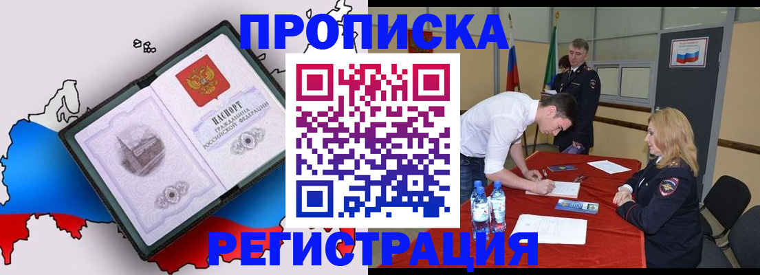 временная регистрация для всех в Хилке