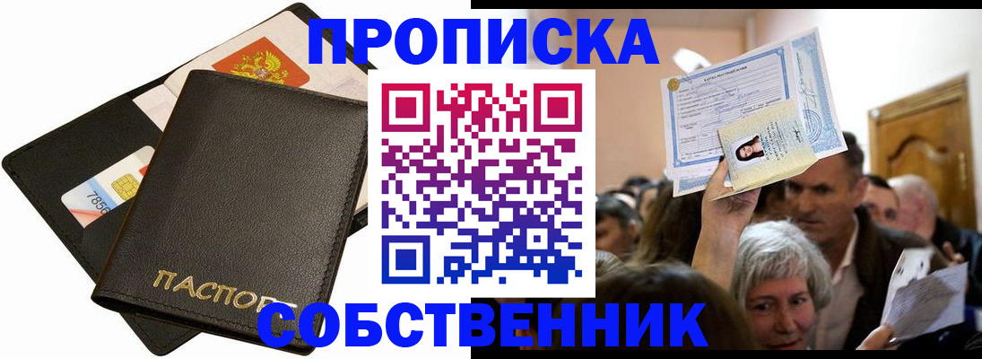 временная регистрация собственник в Хилке