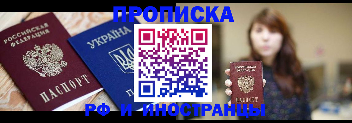 временная регистрация в Хилке