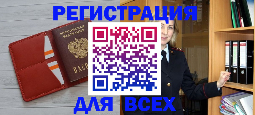 прописка 2025 в Хилке