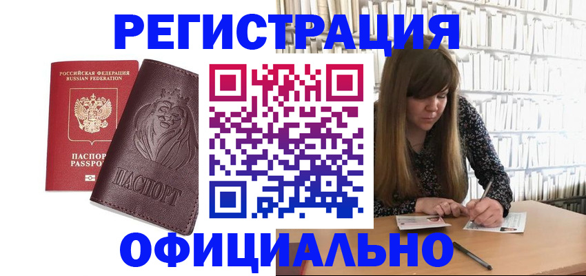 прописка в Хилке